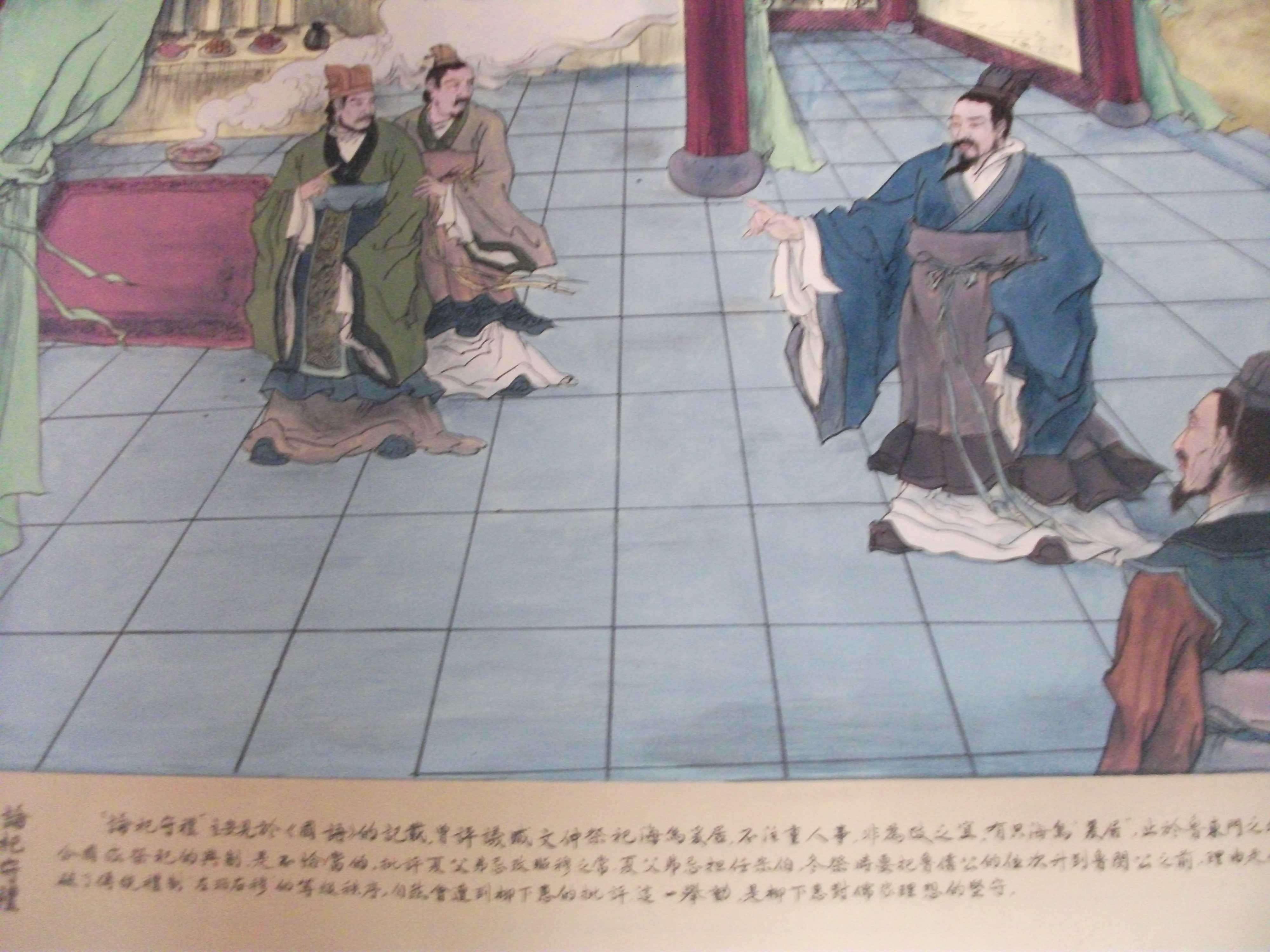 论祀守礼.png